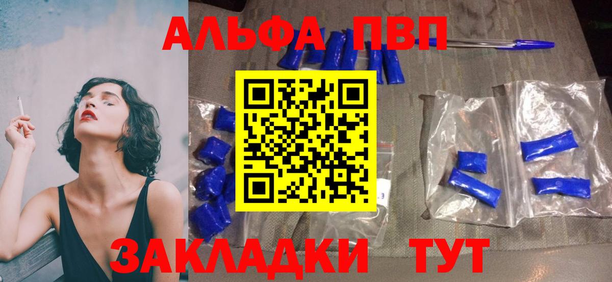 Кандалакша  Альфа ПВП  Вход с VPN  Alpha PVP Соль  A-PVP крисы CK  A PVP кристаллы 