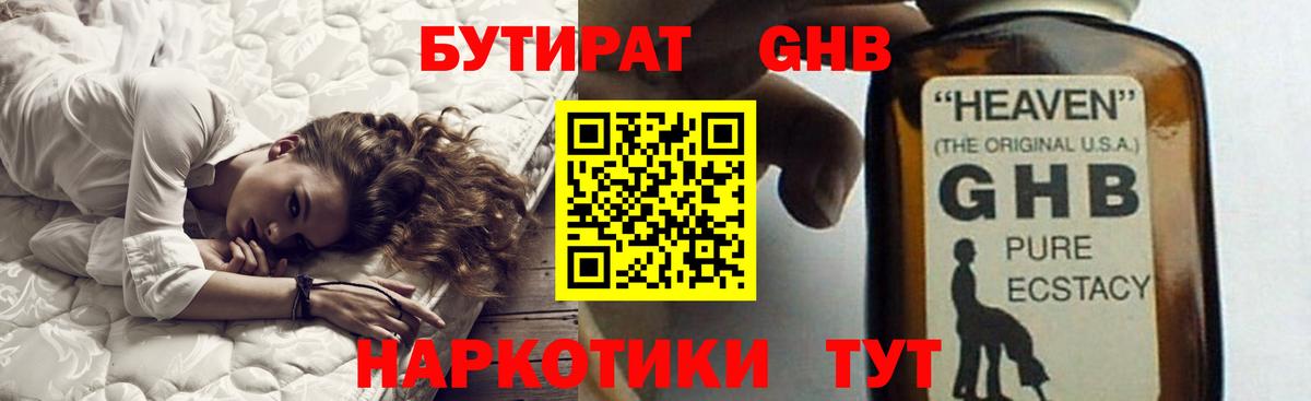 Кандалакша  Бутират GHB  БУТИРАТ  Вход с VPN 