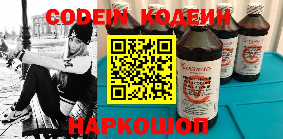 Кандалакша  Codein Purple Drank  Codein напиток Lean (лин)  Вход с VPN 